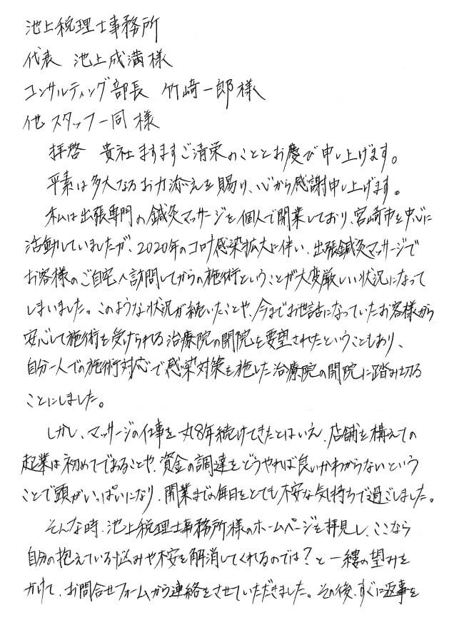 会社設立　宮崎