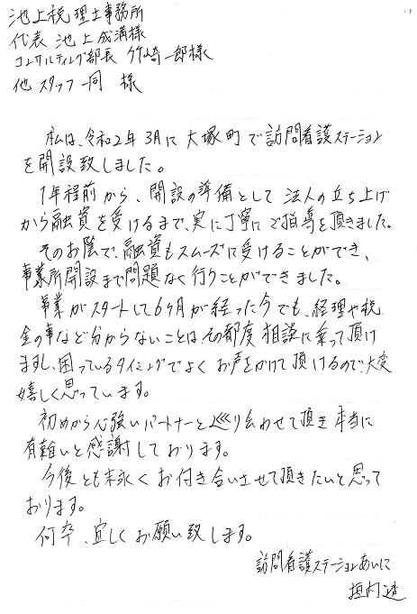 会社設立　宮崎