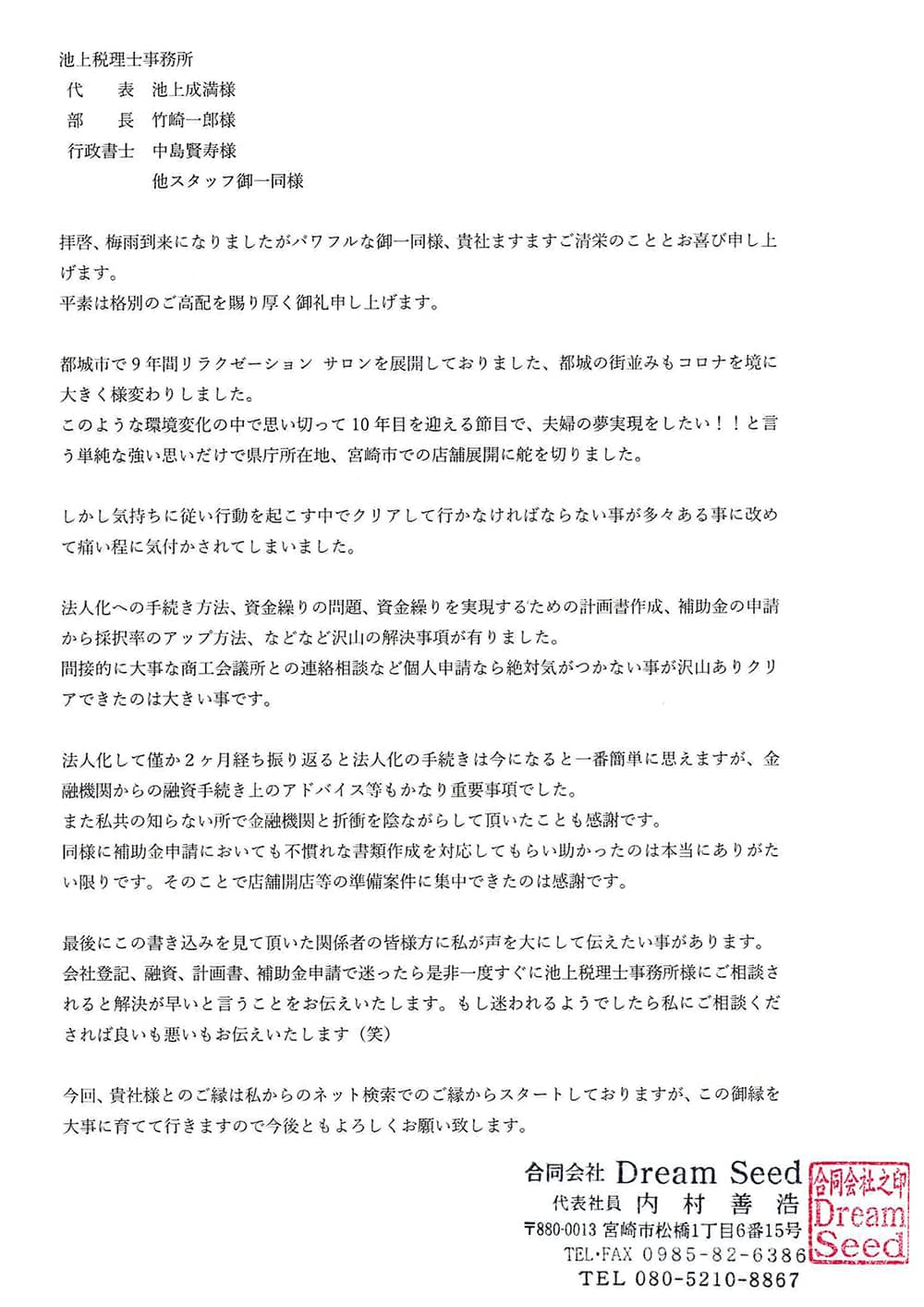 会社設立　宮崎