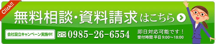 無料相談・資料請求はこちら