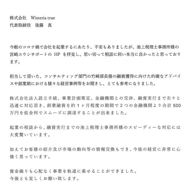 会社設立　宮崎