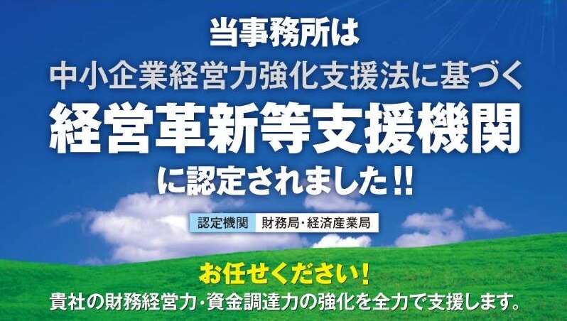 宮崎　会社設立