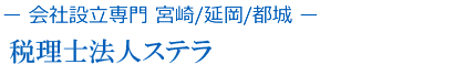 宮崎　会社設立