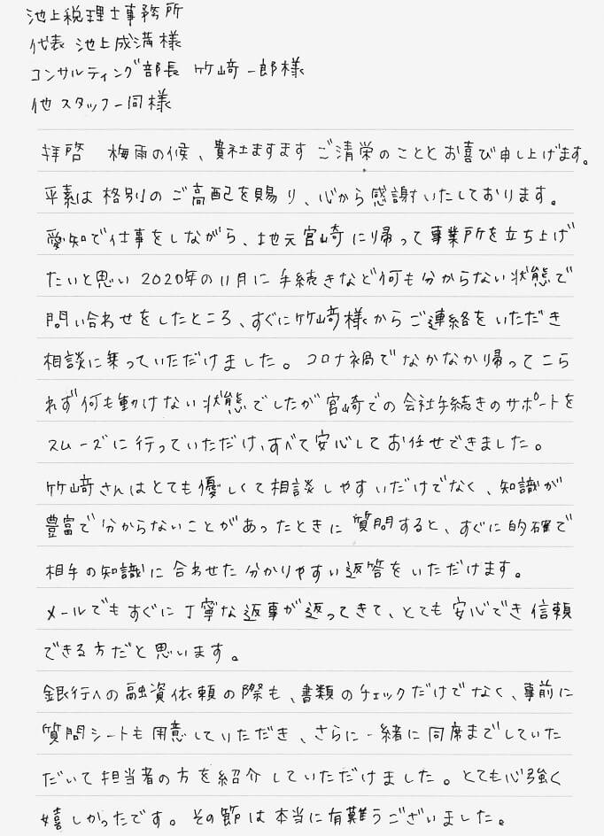 会社設立　宮崎