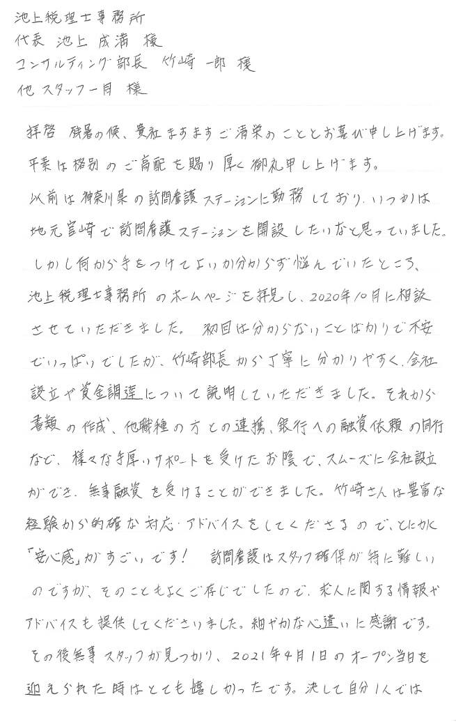 会社設立　宮崎