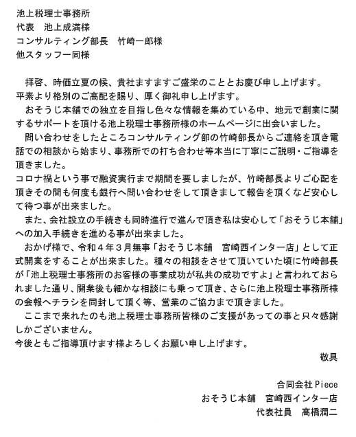 会社設立　宮崎