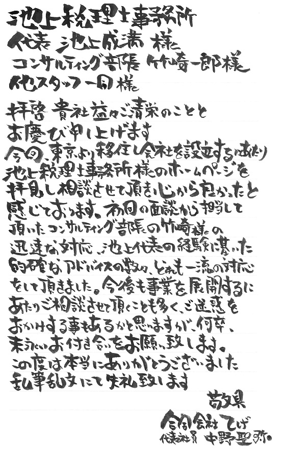 会社設立　宮崎