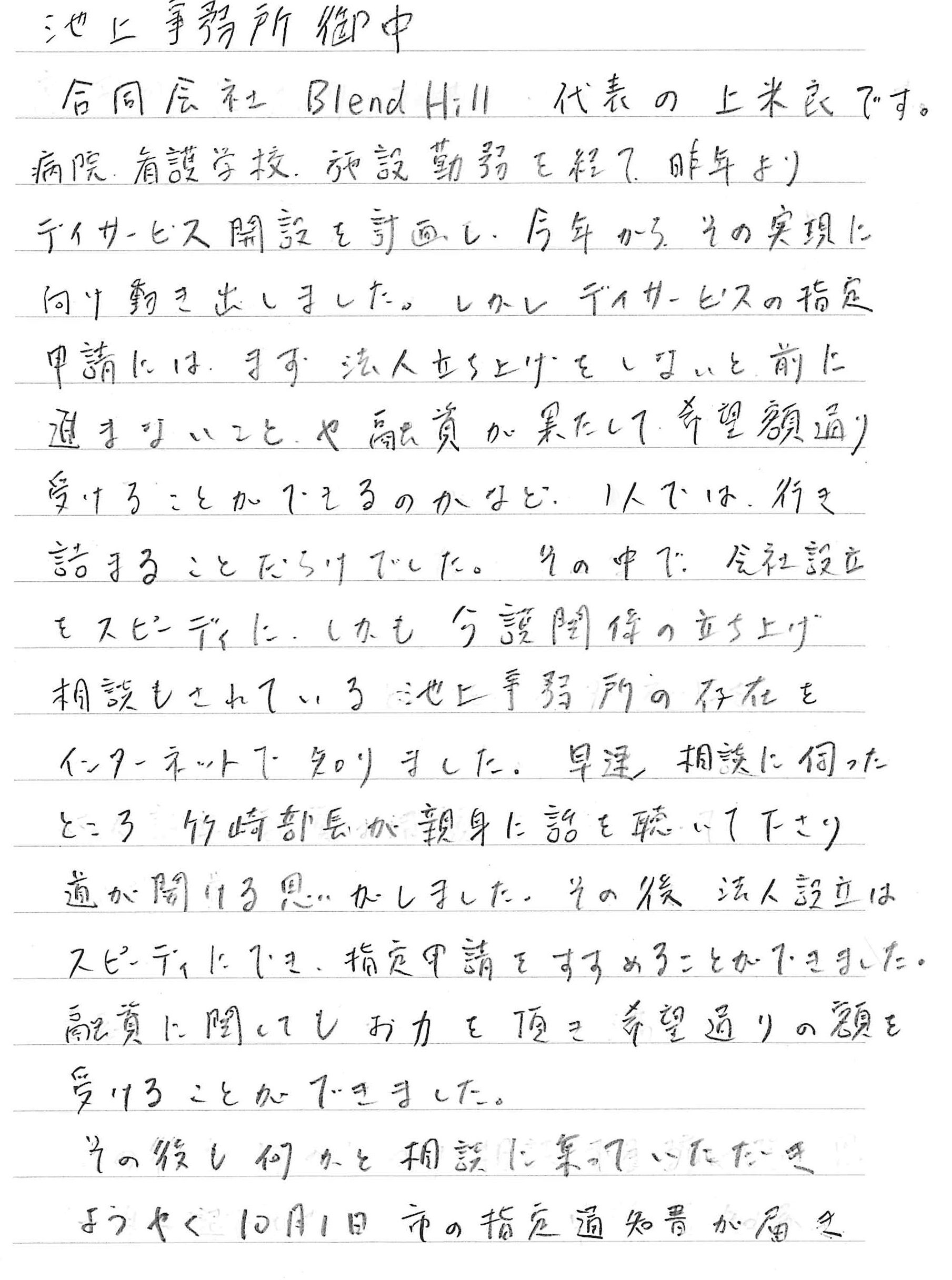 会社設立　宮崎