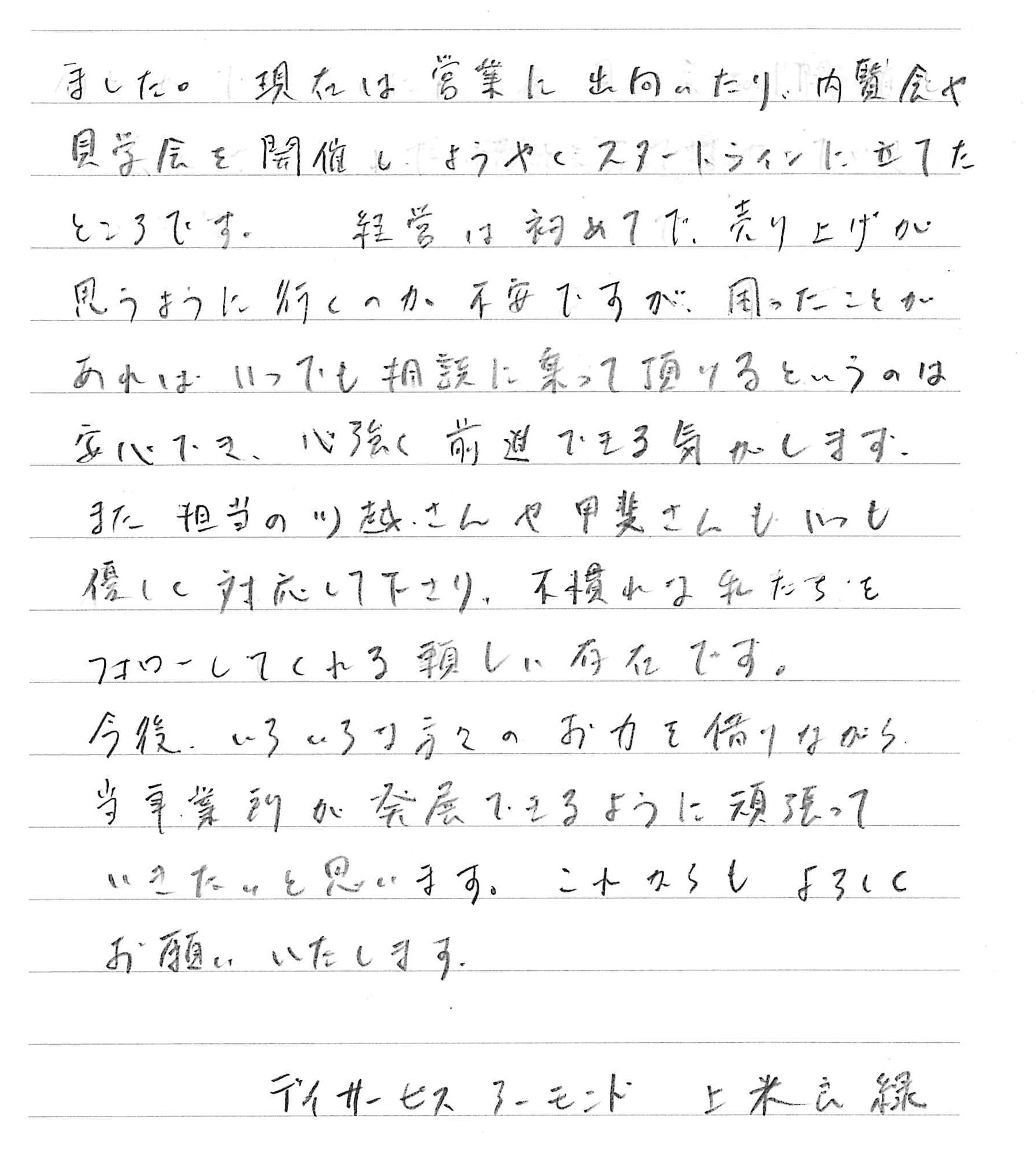 会社設立　宮崎