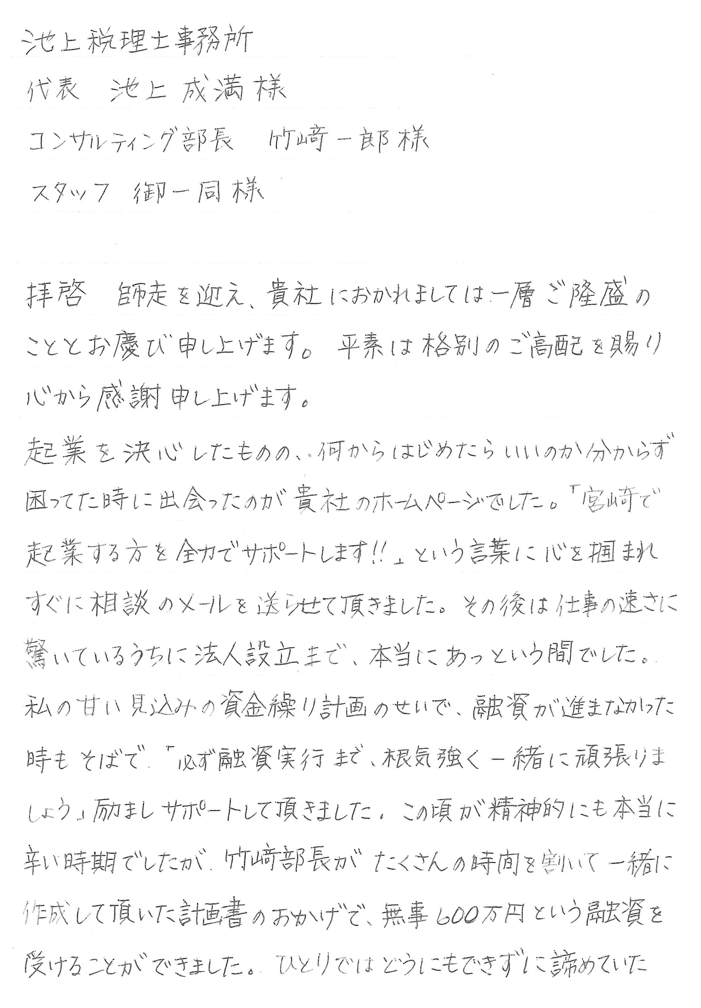 会社設立　宮崎