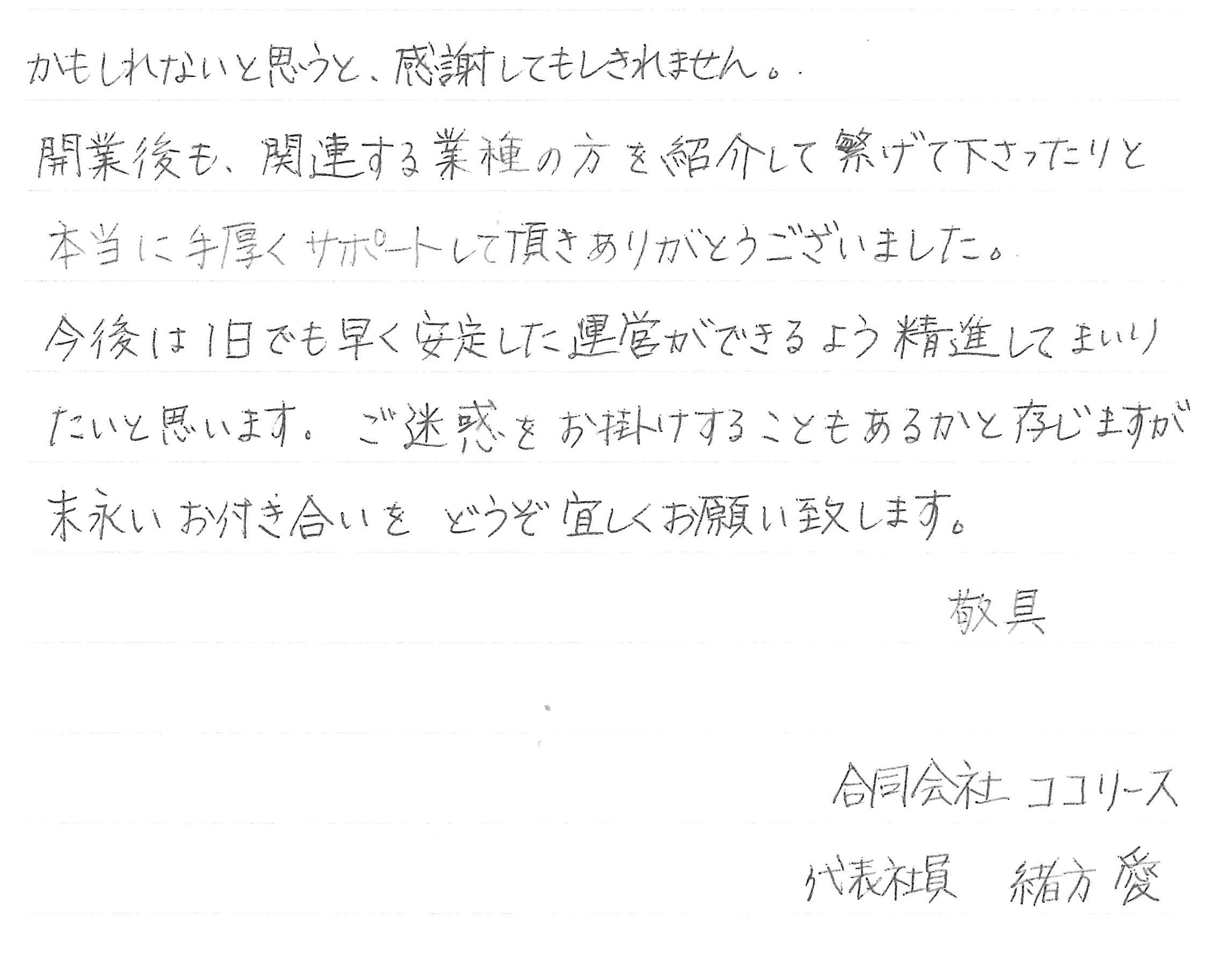 会社設立　宮崎