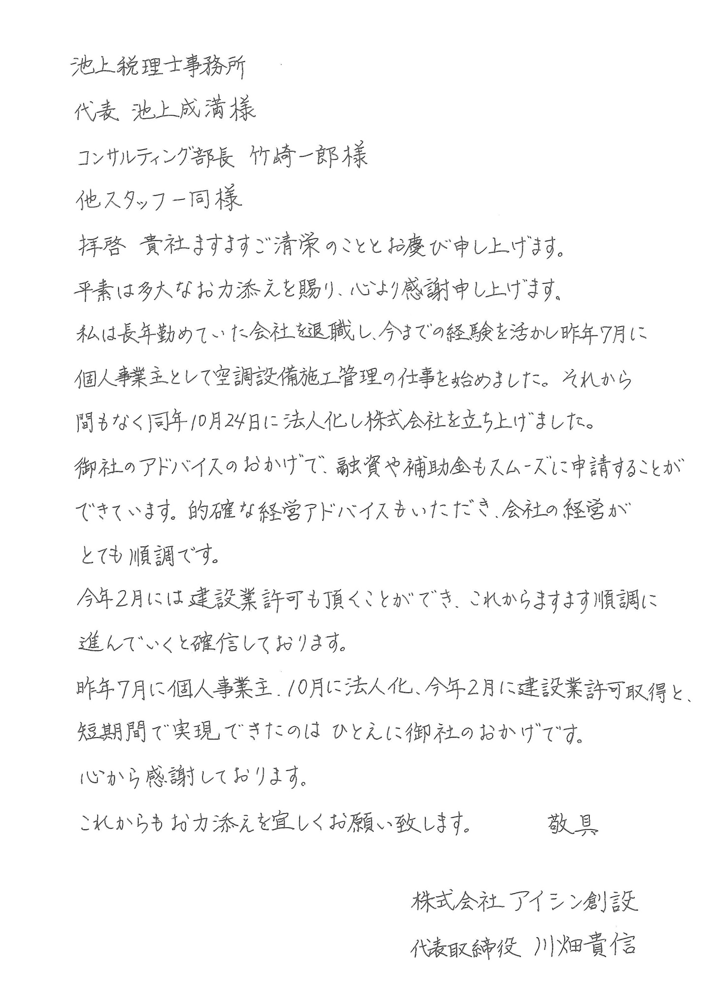 会社設立　宮崎