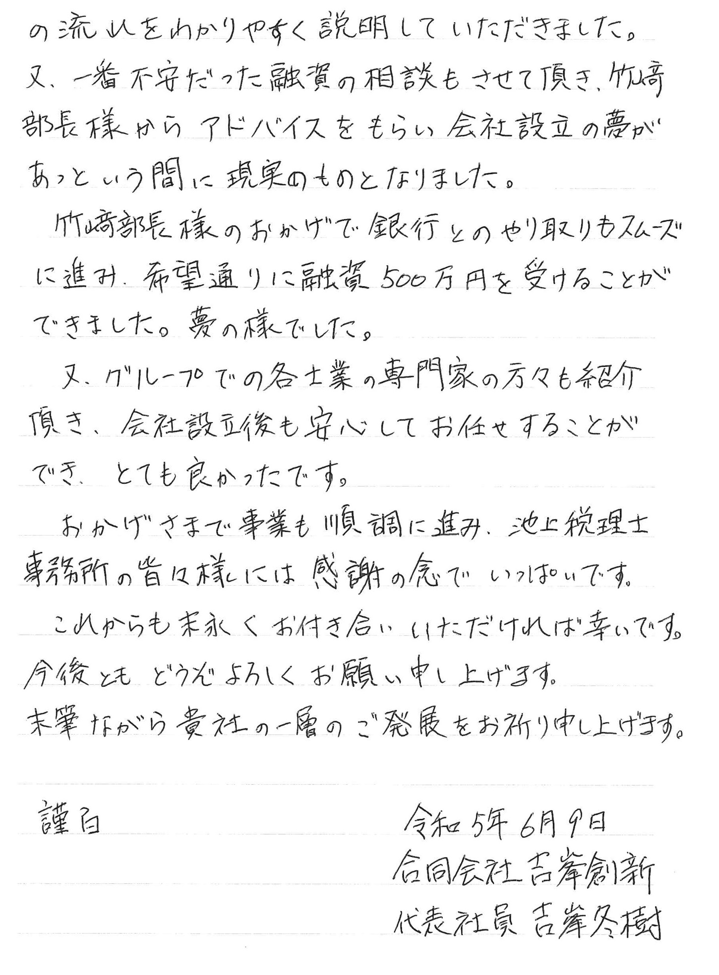 会社設立　宮崎