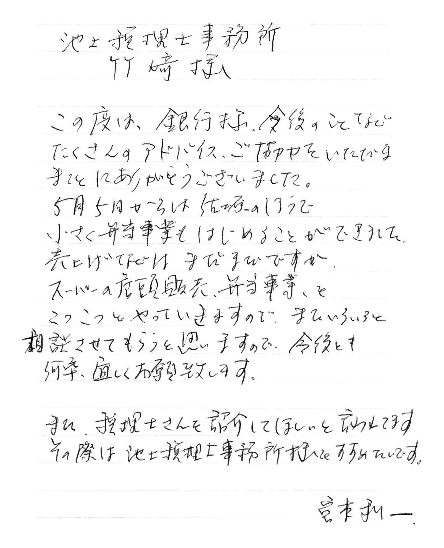 会社設立　宮崎