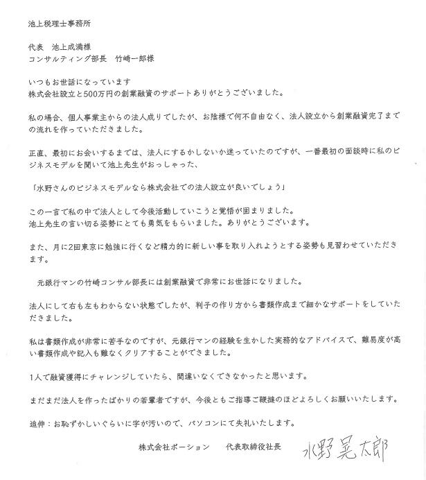 会社設立　宮崎