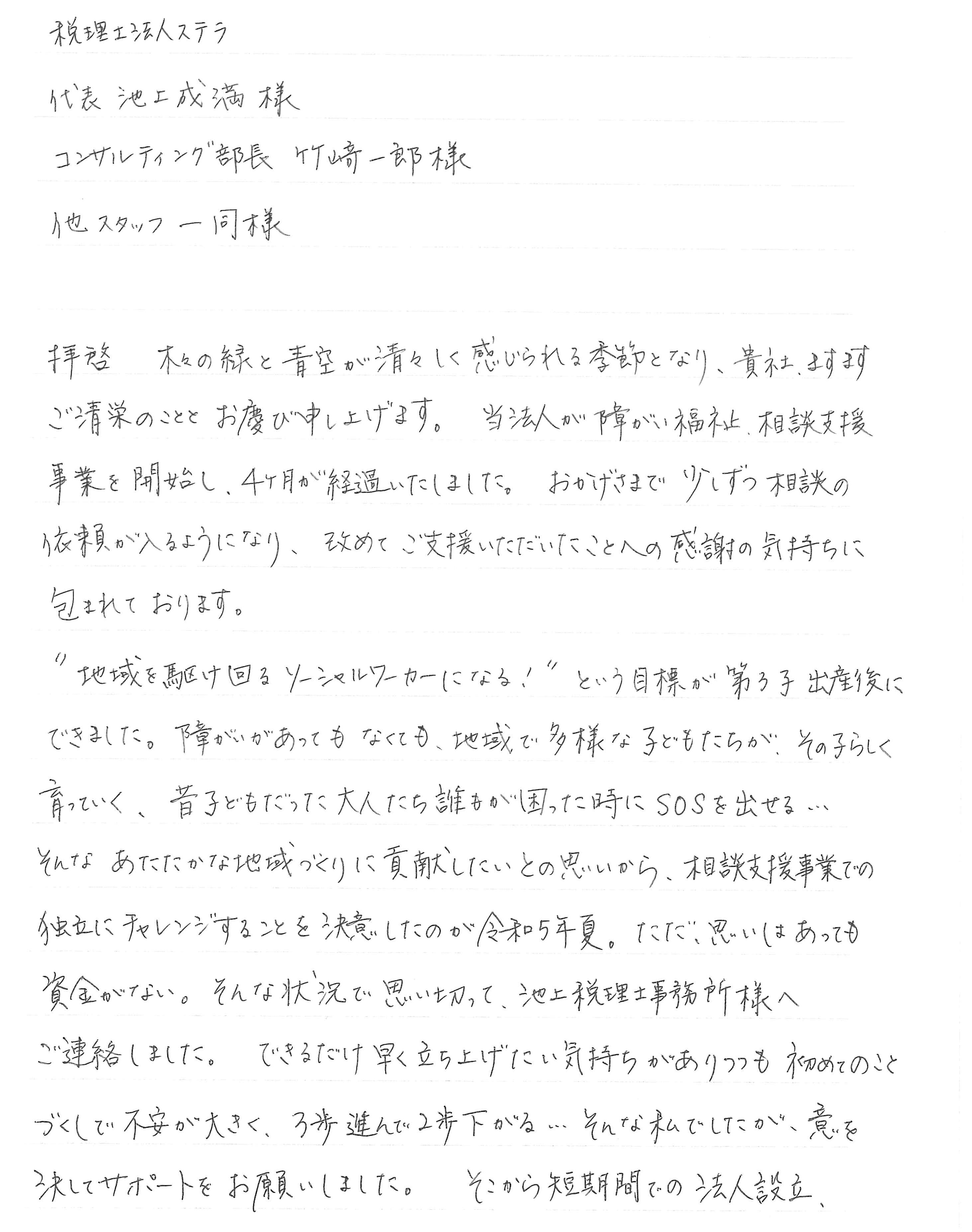 会社設立　宮崎