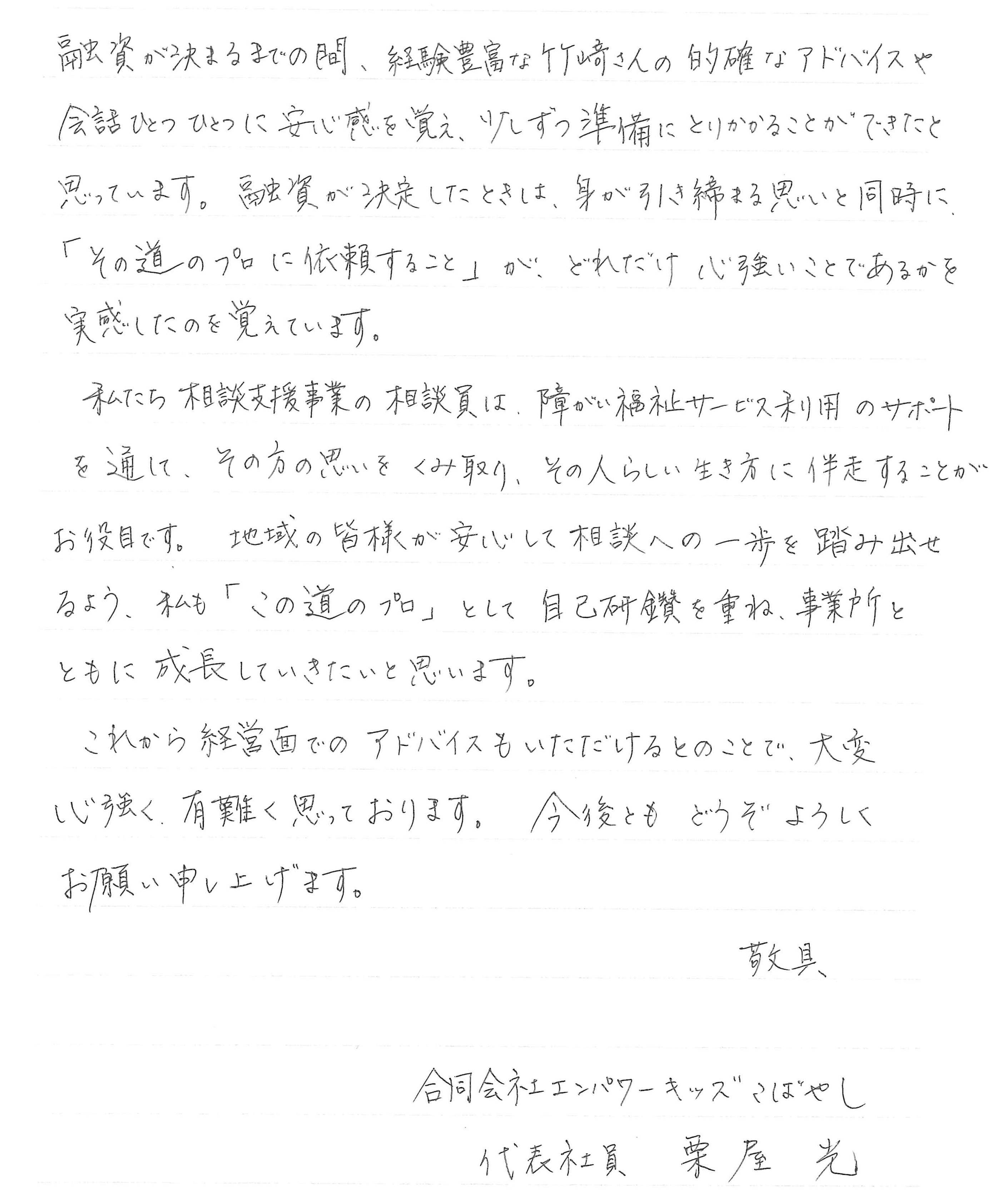 会社設立　宮崎