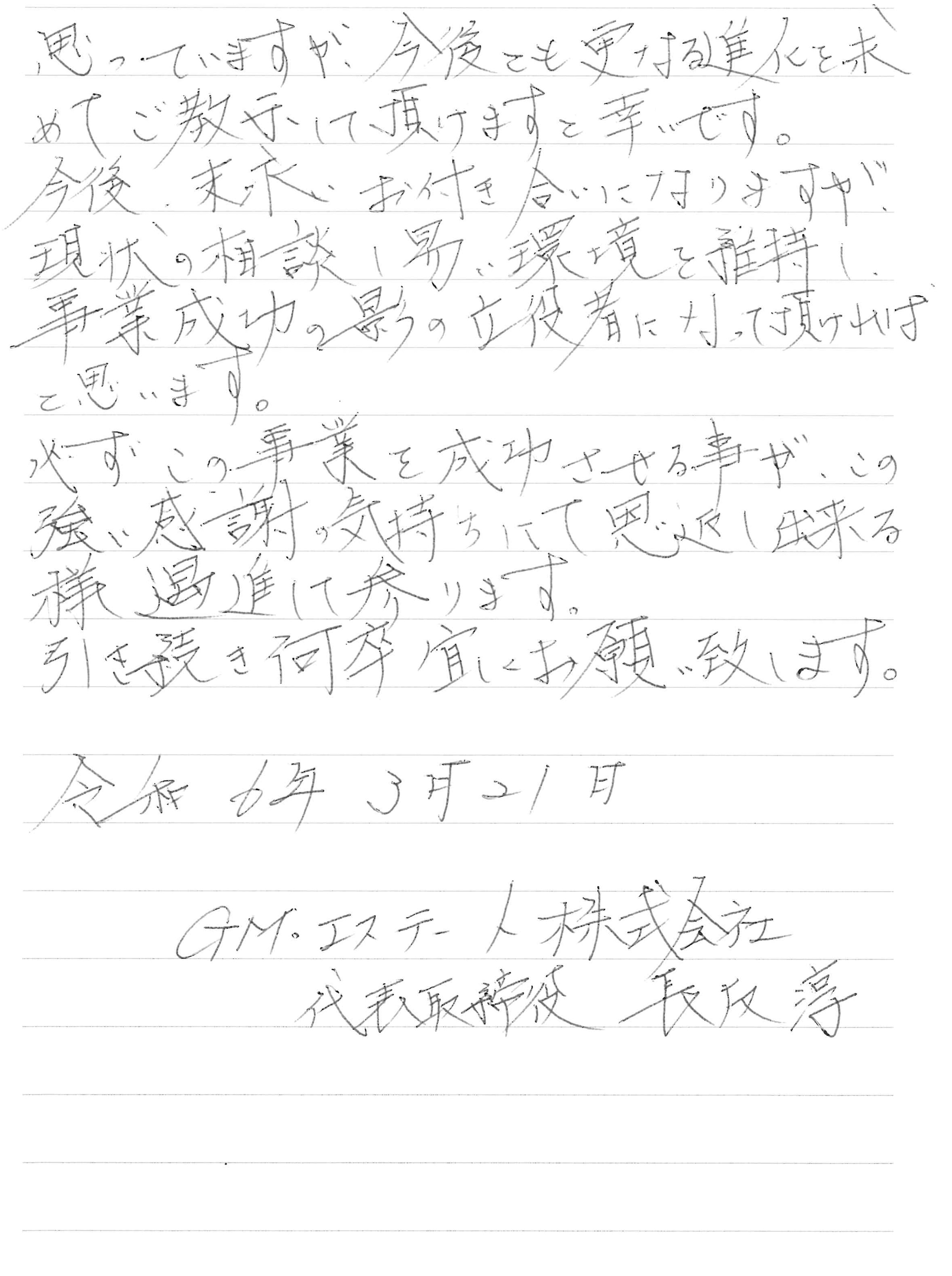 会社設立　宮崎