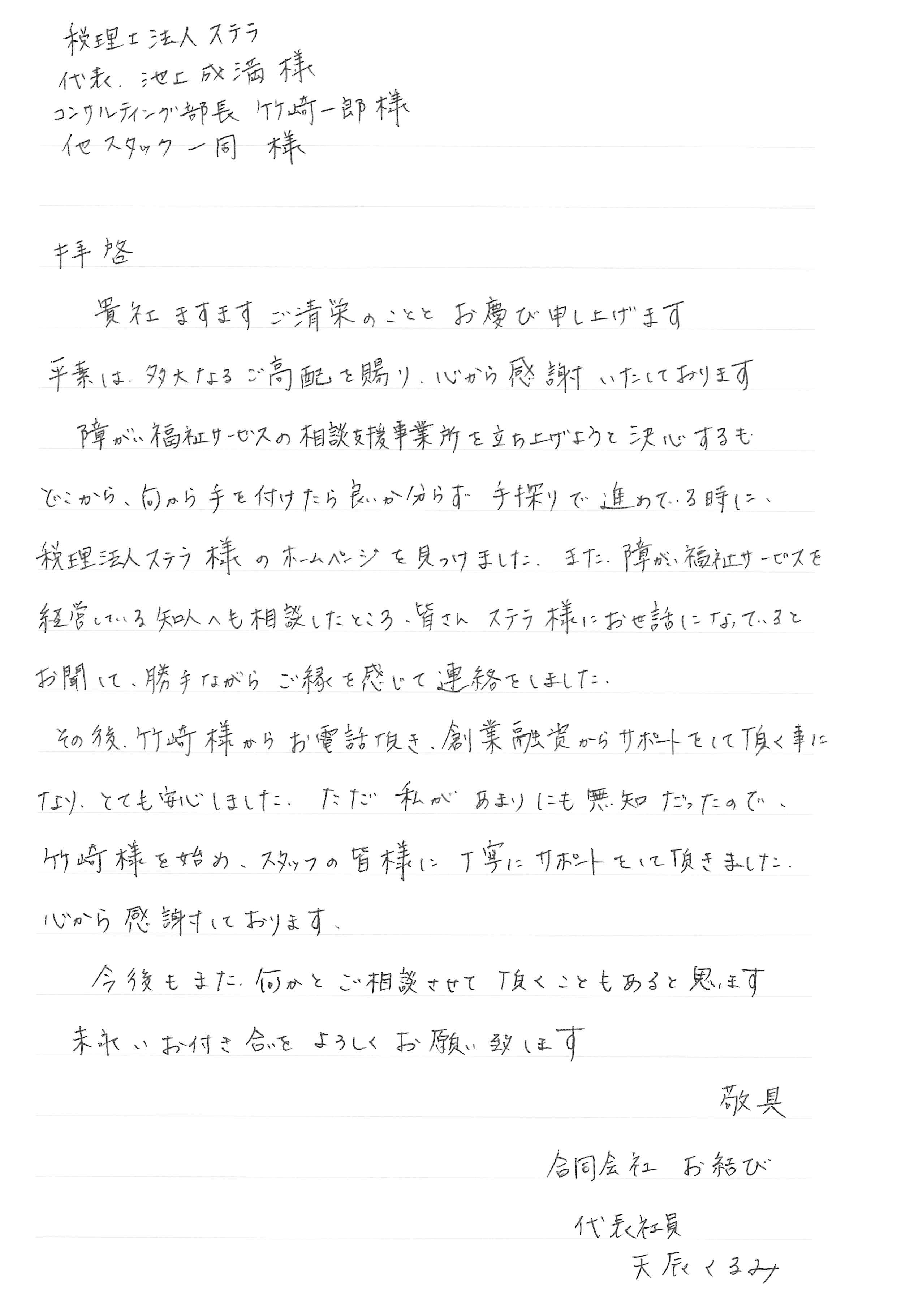 会社設立　宮崎