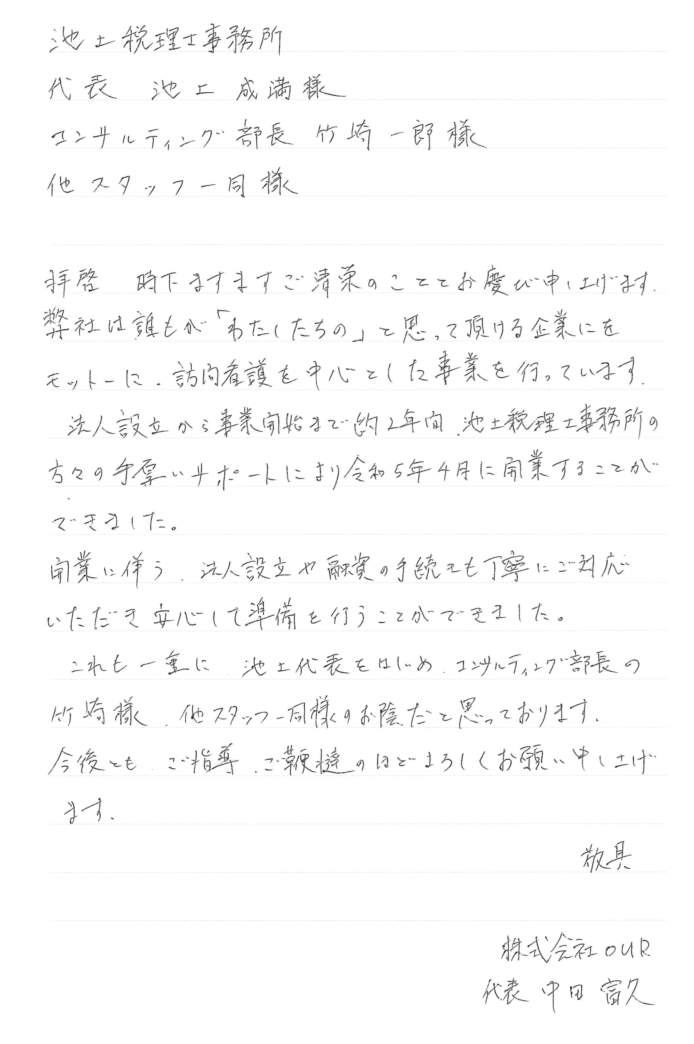 会社設立　宮崎